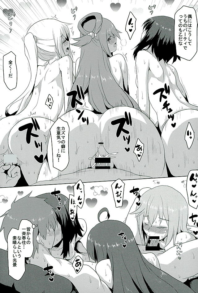 (COMIC1☆10) [Omodume (Kushikatsu Koumei)] Omodume BOX 35 (Kono Subarashii Sekai ni Syukufuku o!) - Page 23