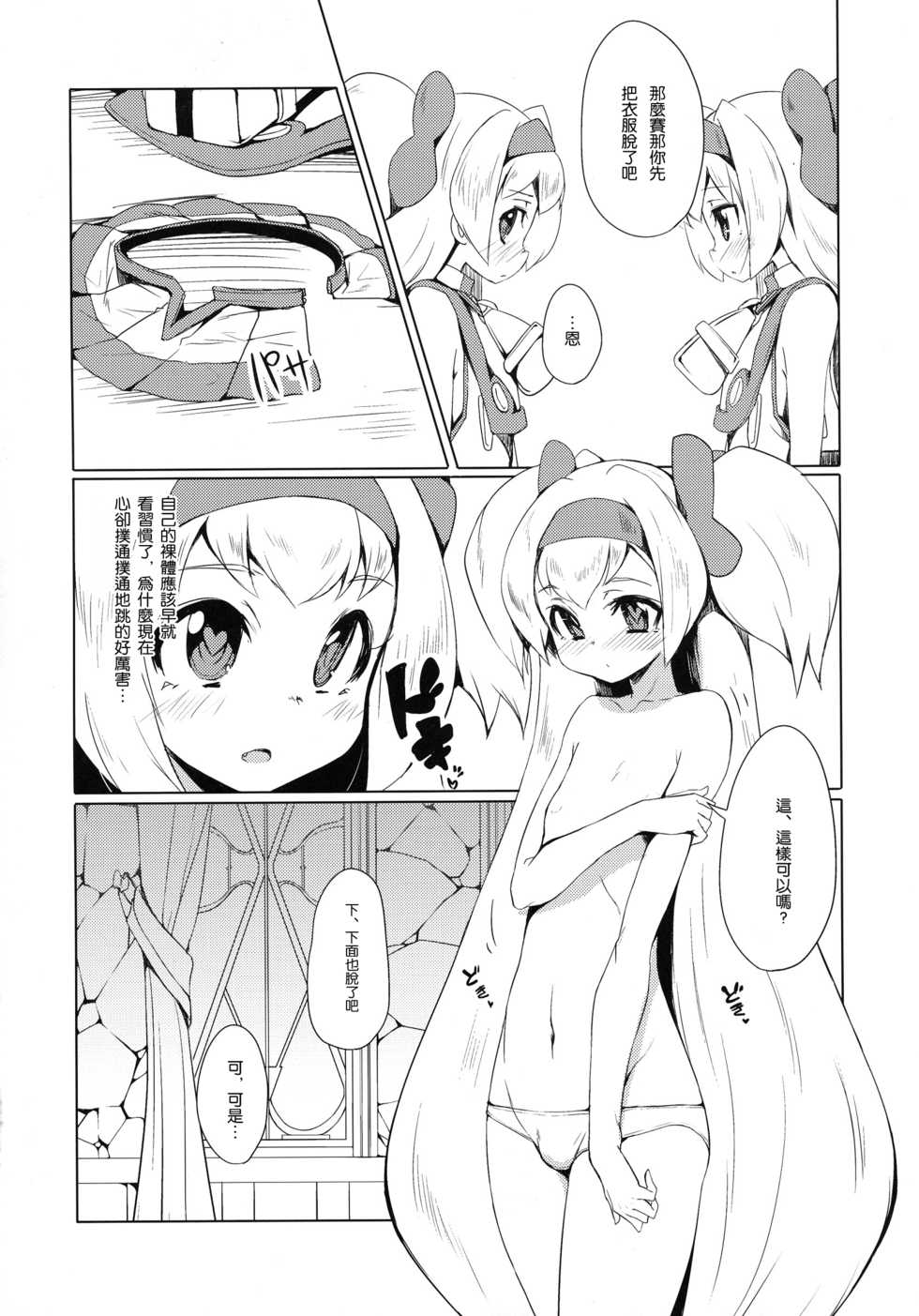 (C88) [Catcher's mitt of silver (Kaname Nagi)] Hime-shiki Shitsuke 2 (BLAZBLUE) [Chinese] [沒有漢化] - Page 8