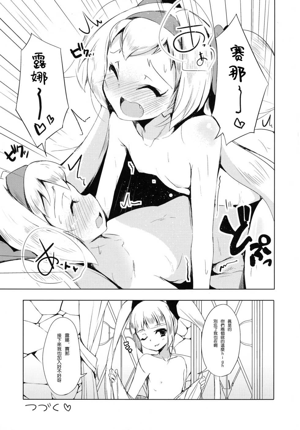 (C88) [Catcher's mitt of silver (Kaname Nagi)] Hime-shiki Shitsuke 2 (BLAZBLUE) [Chinese] [沒有漢化] - Page 21