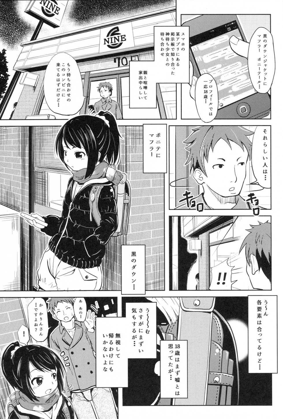 (COMITIA116) [Kujuukuri Nyajuu Kai (Furyouhin)] Shougakusei Bitch wa Saikou daze! - HN Karin (S5) no Okozukai Kasegi Hen - Page 2