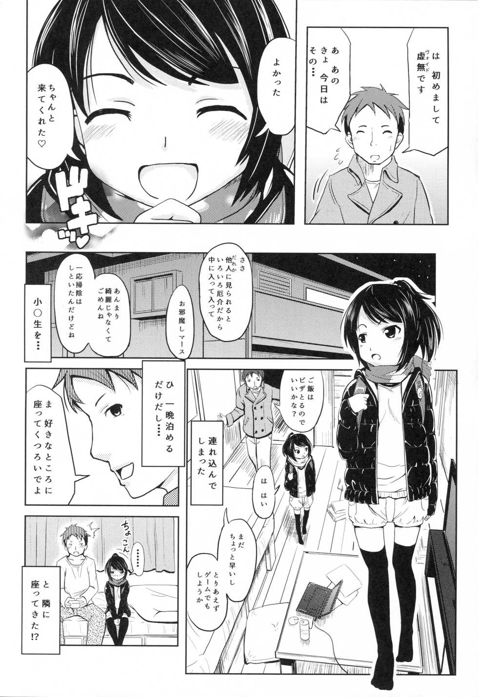 (COMITIA116) [Kujuukuri Nyajuu Kai (Furyouhin)] Shougakusei Bitch wa Saikou daze! - HN Karin (S5) no Okozukai Kasegi Hen - Page 3