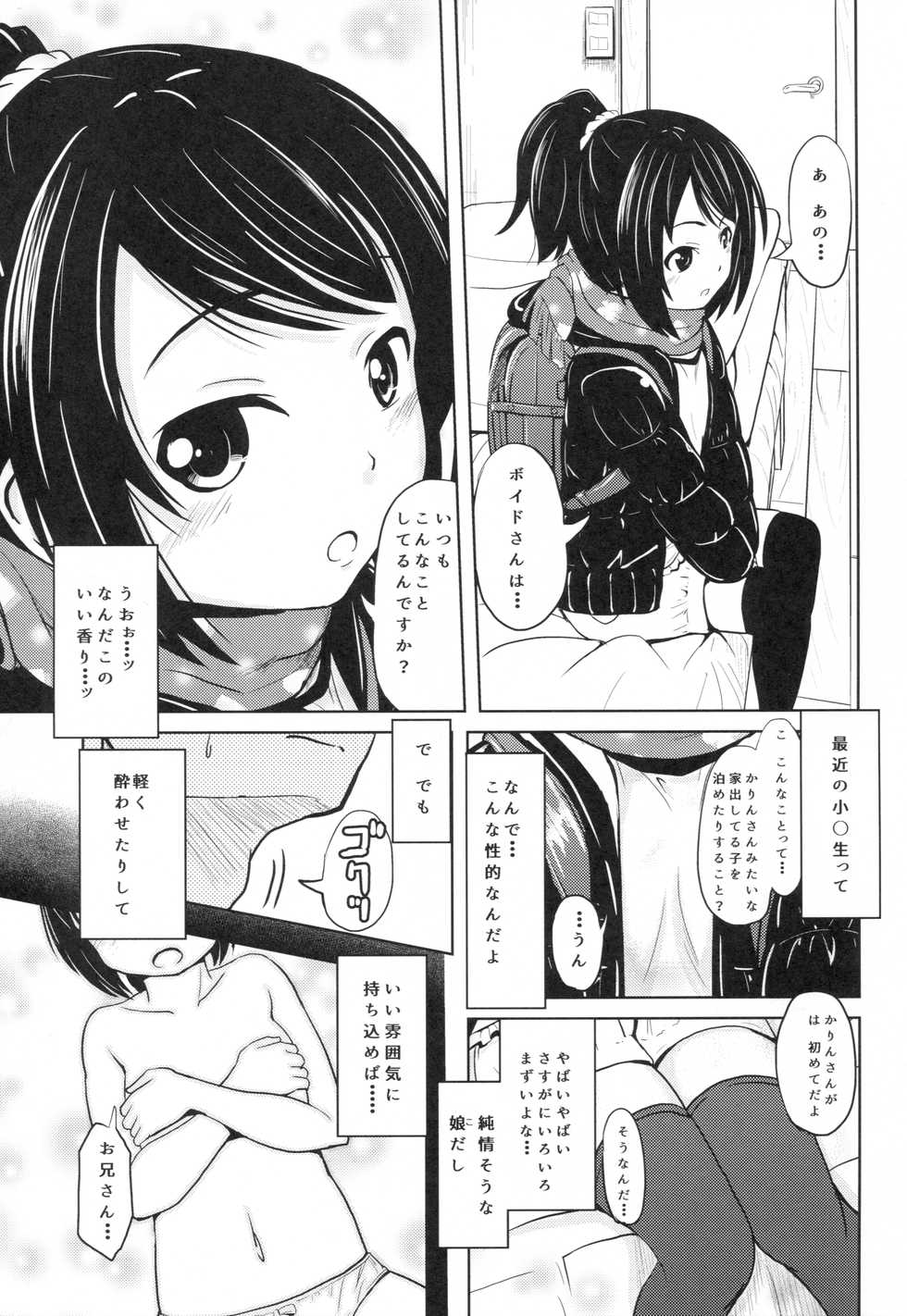 (COMITIA116) [Kujuukuri Nyajuu Kai (Furyouhin)] Shougakusei Bitch wa Saikou daze! - HN Karin (S5) no Okozukai Kasegi Hen - Page 4