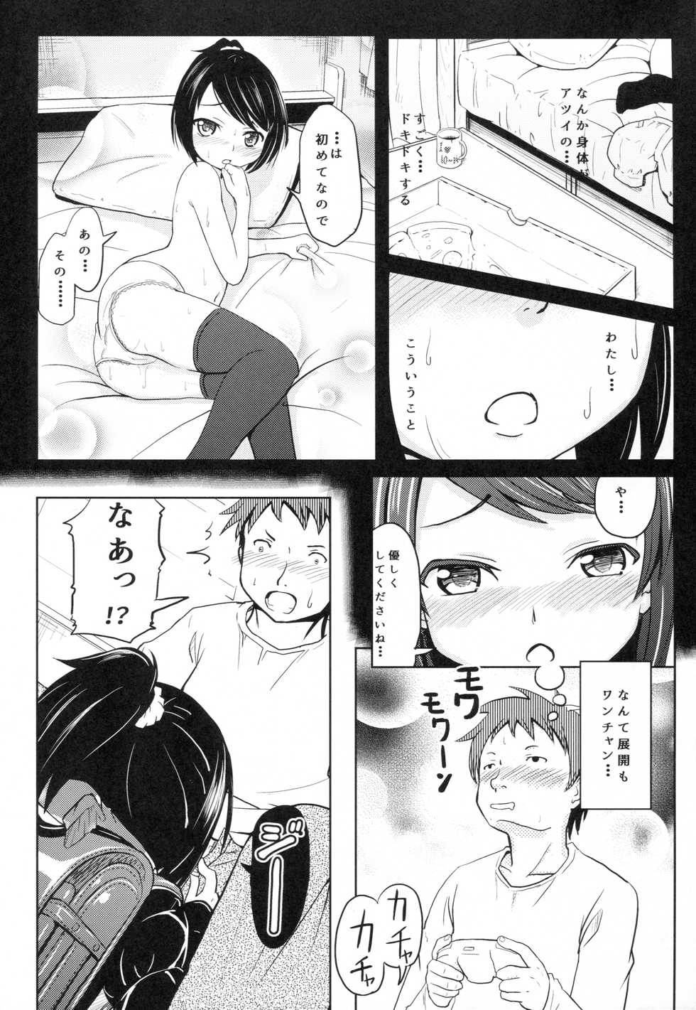 (COMITIA116) [Kujuukuri Nyajuu Kai (Furyouhin)] Shougakusei Bitch wa Saikou daze! - HN Karin (S5) no Okozukai Kasegi Hen - Page 5