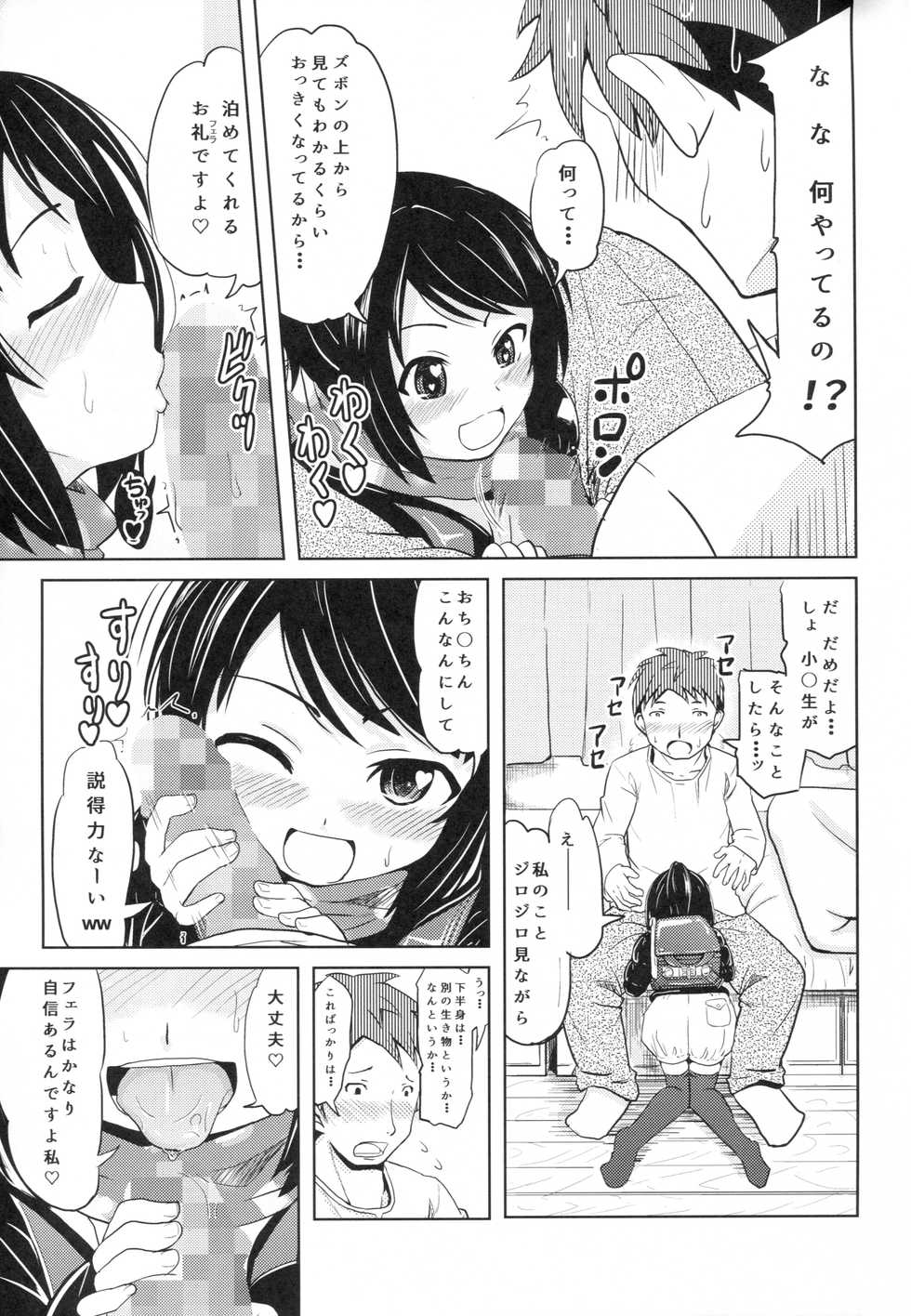 (COMITIA116) [Kujuukuri Nyajuu Kai (Furyouhin)] Shougakusei Bitch wa Saikou daze! - HN Karin (S5) no Okozukai Kasegi Hen - Page 6