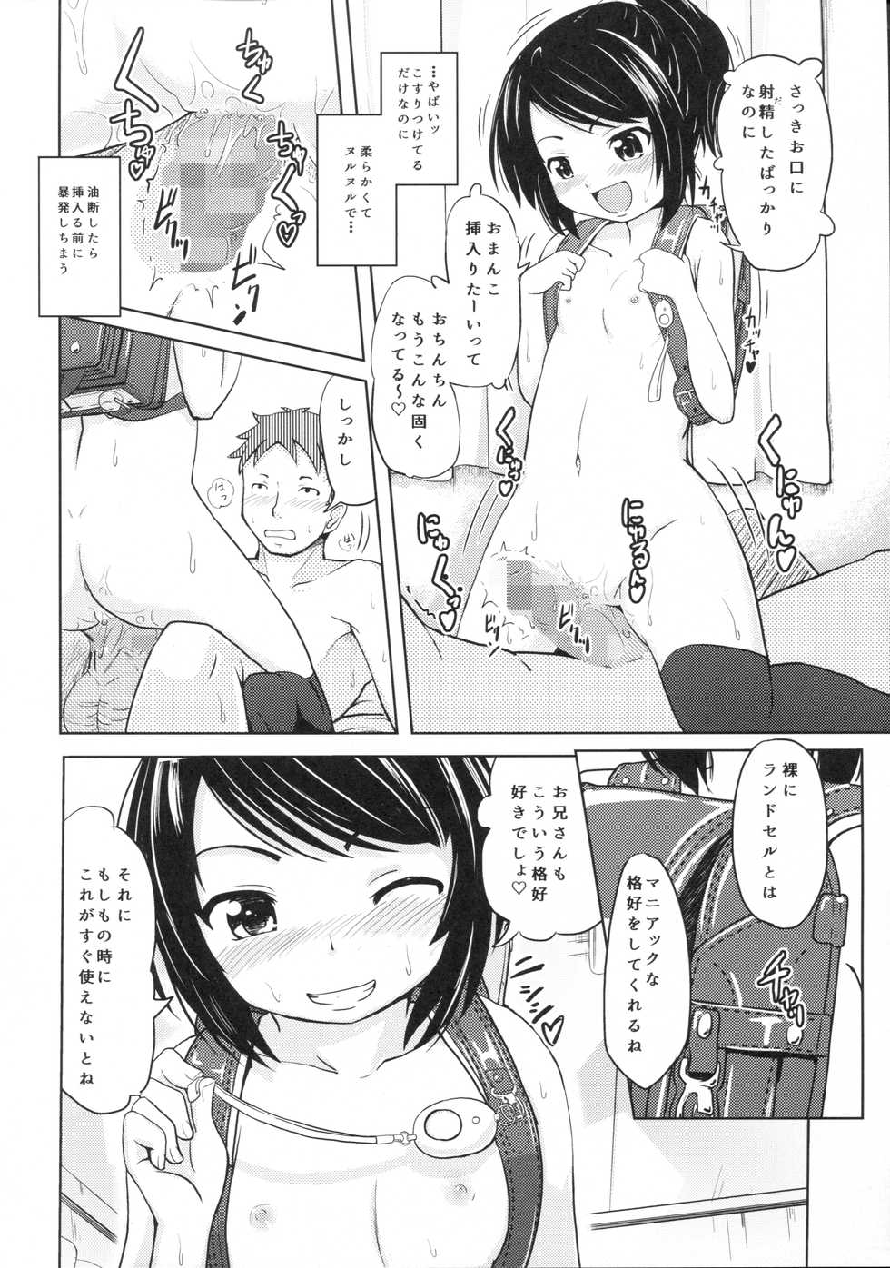 (COMITIA116) [Kujuukuri Nyajuu Kai (Furyouhin)] Shougakusei Bitch wa Saikou daze! - HN Karin (S5) no Okozukai Kasegi Hen - Page 13