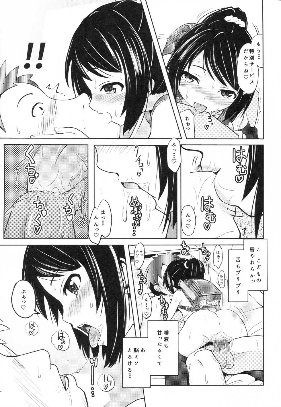 (COMITIA116) [Kujuukuri Nyajuu Kai (Furyouhin)] Shougakusei Bitch wa Saikou daze! - HN Karin (S5) no Okozukai Kasegi Hen - Page 18
