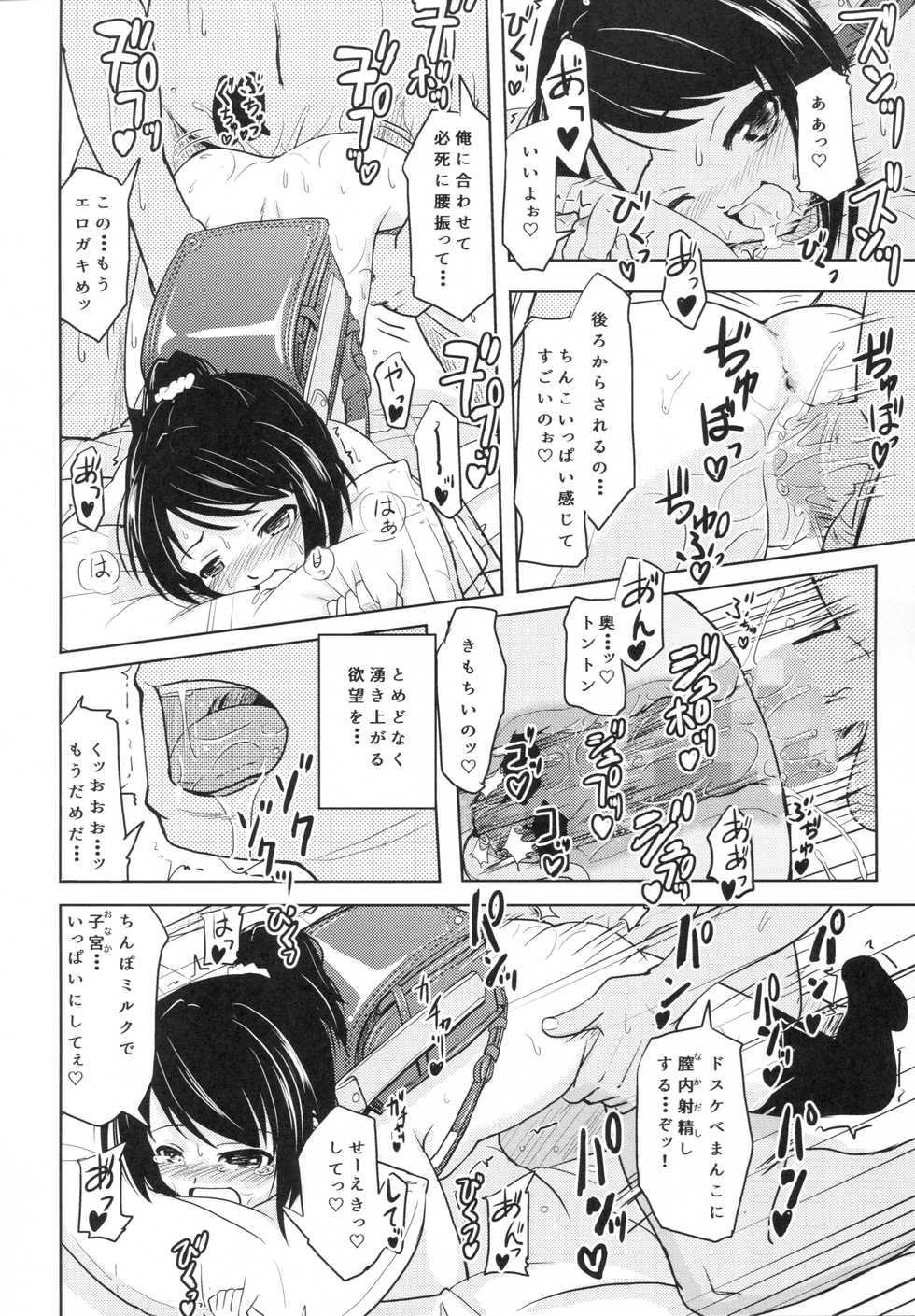 (COMITIA116) [Kujuukuri Nyajuu Kai (Furyouhin)] Shougakusei Bitch wa Saikou daze! - HN Karin (S5) no Okozukai Kasegi Hen - Page 21