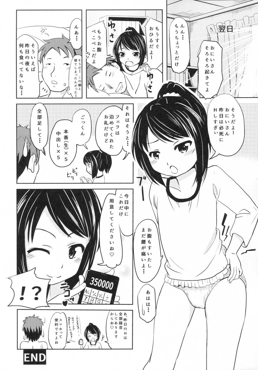 (COMITIA116) [Kujuukuri Nyajuu Kai (Furyouhin)] Shougakusei Bitch wa Saikou daze! - HN Karin (S5) no Okozukai Kasegi Hen - Page 25