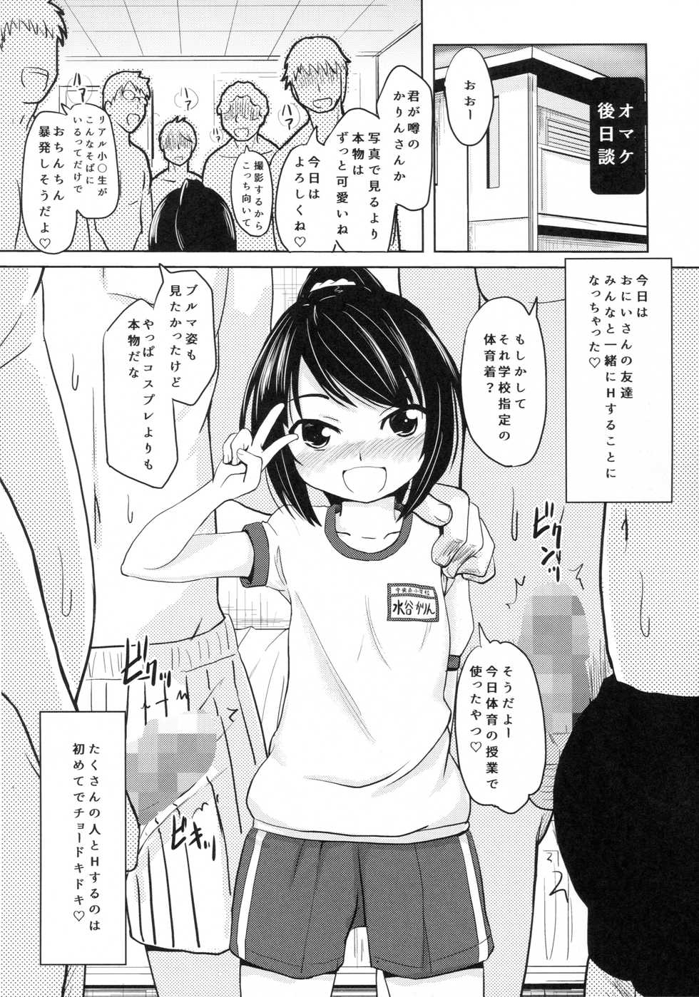 (COMITIA116) [Kujuukuri Nyajuu Kai (Furyouhin)] Shougakusei Bitch wa Saikou daze! - HN Karin (S5) no Okozukai Kasegi Hen - Page 27