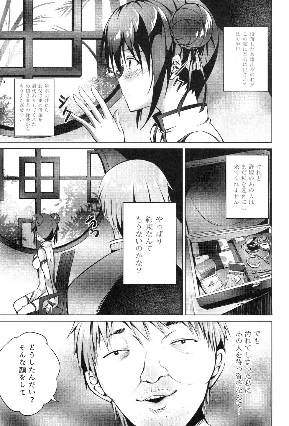 (COMITIA116) [TwinBox (Maki, Tama)] Rakka Shunshou 2 - Page 4