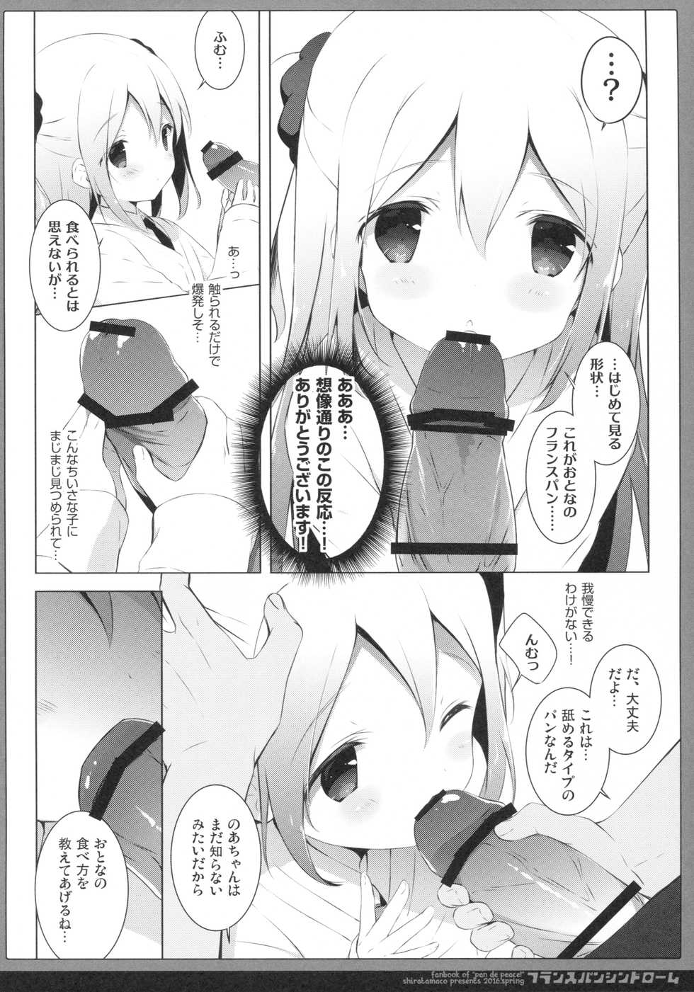 (COMIC1☆10) [Shiratamaco (Shiratama)] French Bread Syndrome (Pan de Peace!) - Page 7