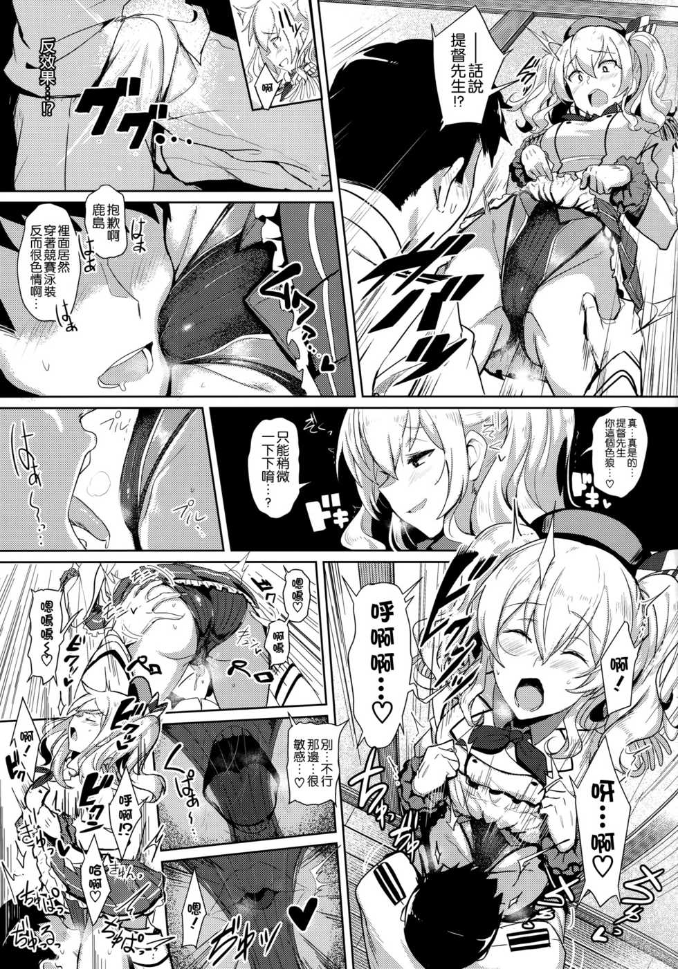 (COMIC1☆10) [Jitaku Vacation (Ulrich)] FetiColle VOL. 03 (Kantai Collection -KanColle-) [Chinese] [空気系☆漢化] - Page 6