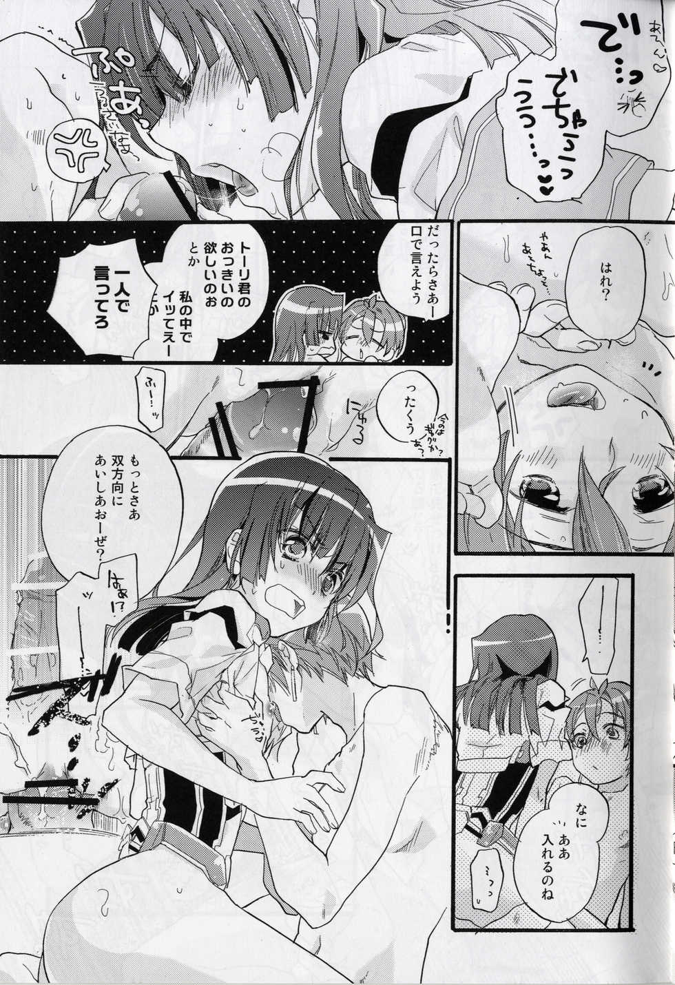 (Dai 4 Kai Chikashiki Shinkou no tame no Doujinshi Kouzu Kai) [ABLISS (Mei)] Masaka no Seijunsha (Kyoukai Senjou no Horizon) - Page 11