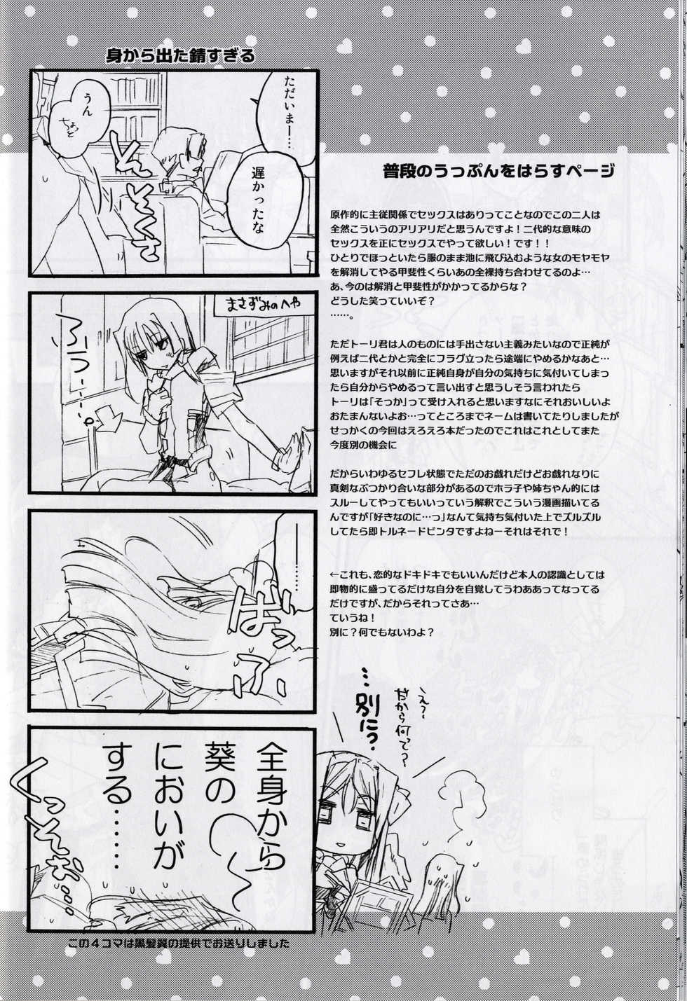 (Dai 4 Kai Chikashiki Shinkou no tame no Doujinshi Kouzu Kai) [ABLISS (Mei)] Masaka no Seijunsha (Kyoukai Senjou no Horizon) - Page 18