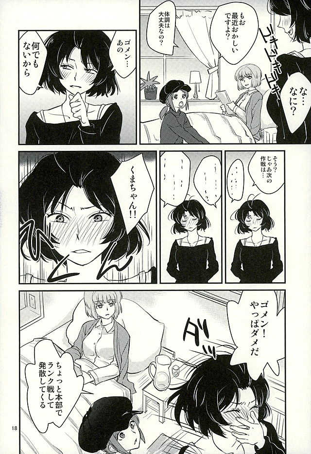 (C89) [Shungabu (Various)] Chorokawa Angels 2 (World Trigger) - Page 19