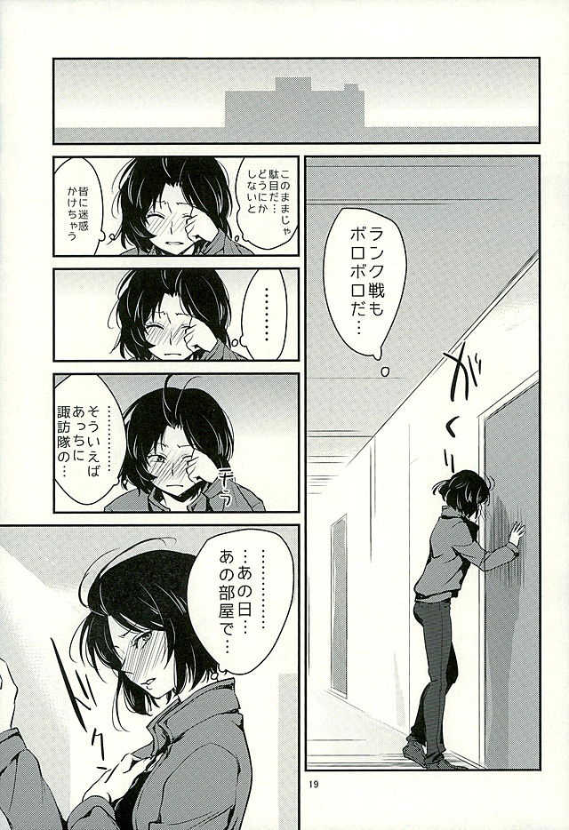 (C89) [Shungabu (Various)] Chorokawa Angels 2 (World Trigger) - Page 20