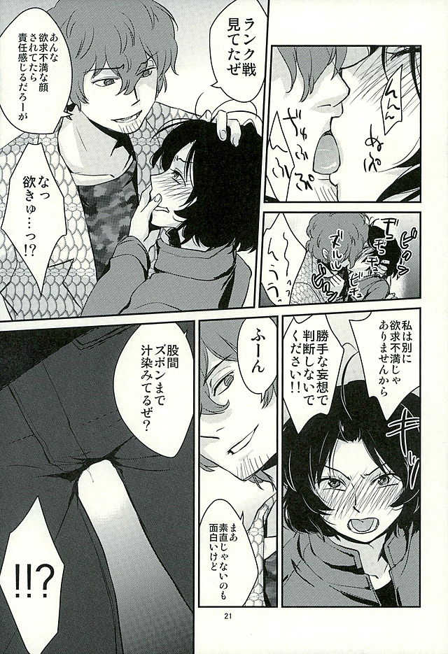 (C89) [Shungabu (Various)] Chorokawa Angels 2 (World Trigger) - Page 22