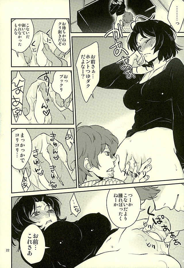 (C89) [Shungabu (Various)] Chorokawa Angels 2 (World Trigger) - Page 23