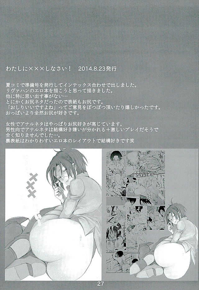 (C89) [Aimy (Satsuki)] Kare Kanojo ka Sono Hoka ka (Shingeki no Kyojin) - Page 26