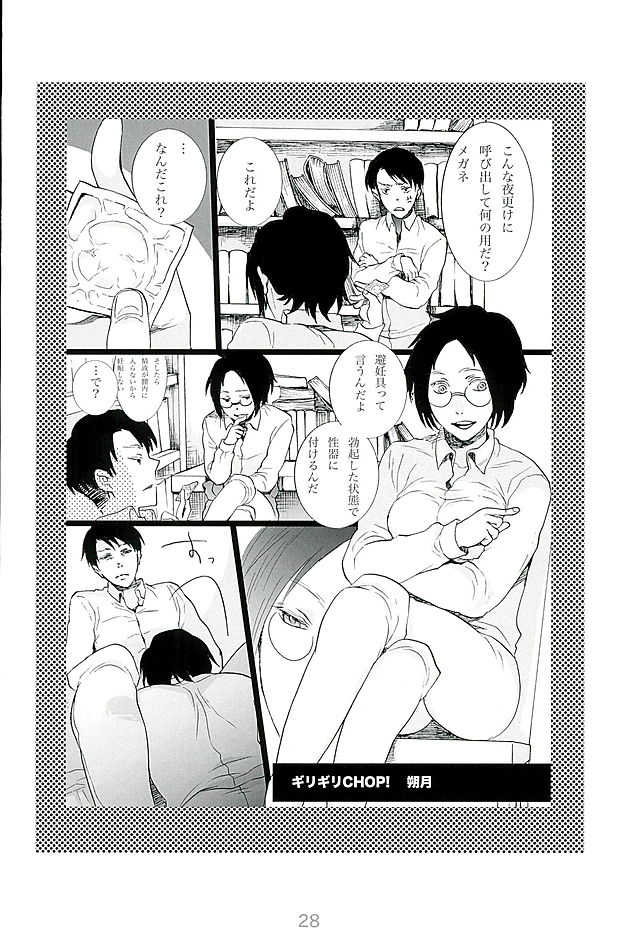 (C89) [Aimy (Satsuki)] Kare Kanojo ka Sono Hoka ka (Shingeki no Kyojin) - Page 27
