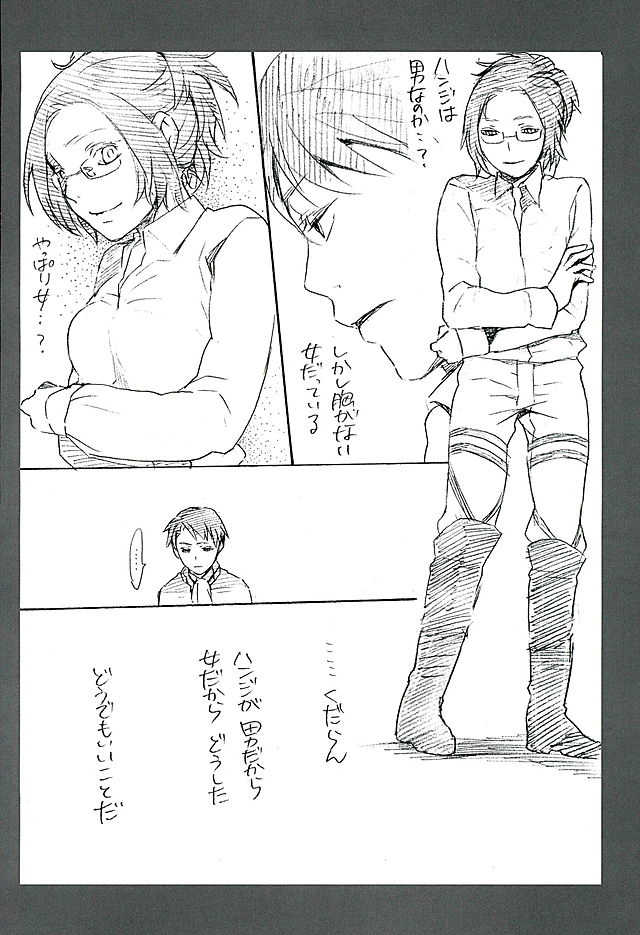 (C89) [Aimy (Satsuki)] Kare Kanojo ka Sono Hoka ka (Shingeki no Kyojin) - Page 38