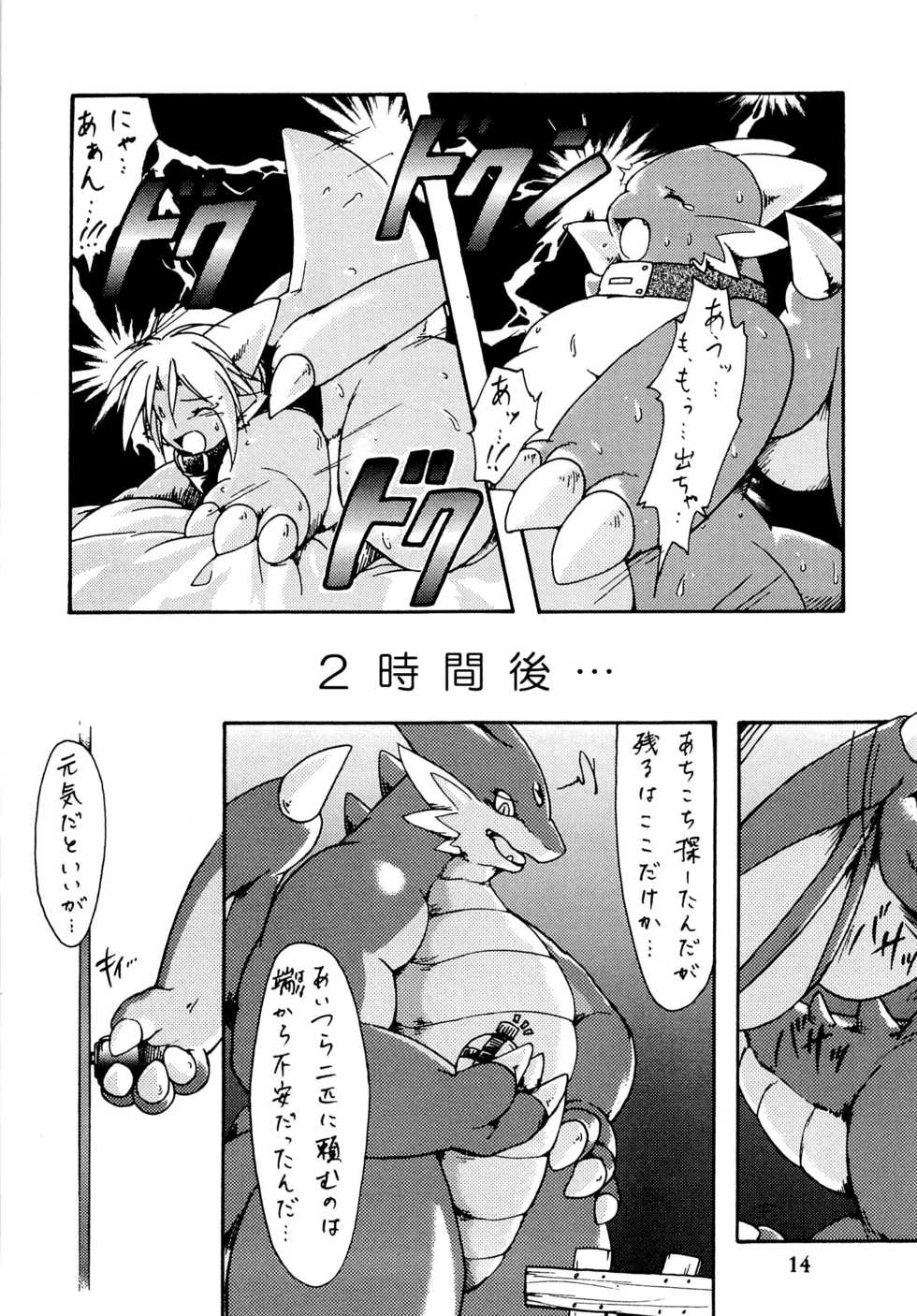 (C60) [KEMONERS 02 (Various)] ZooCan 3 (Various) - Page 13