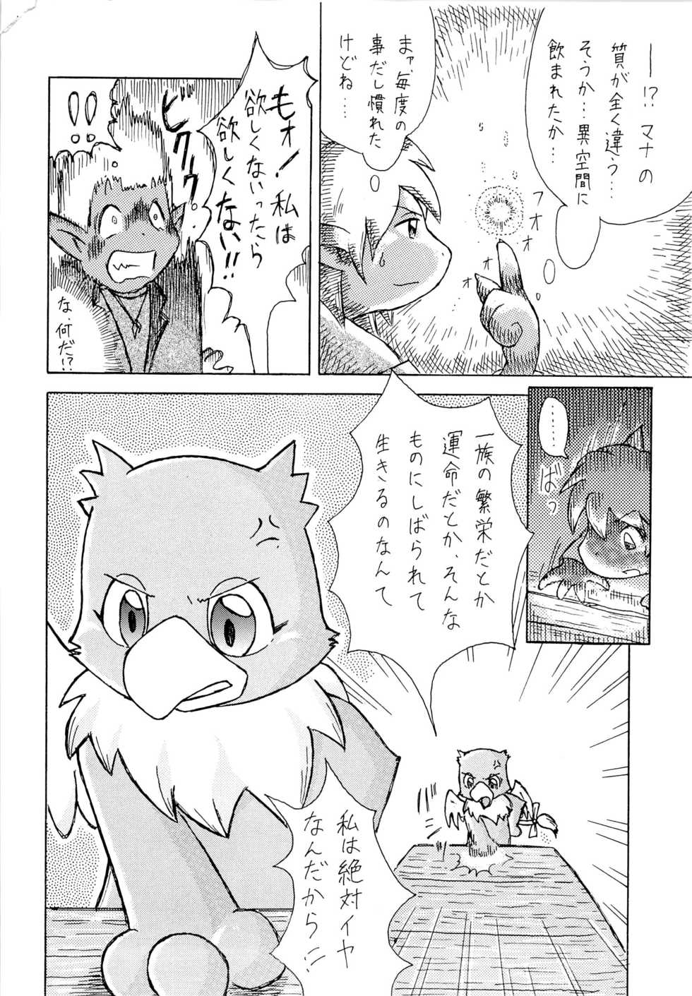 (C60) [KEMONERS 02 (Various)] ZooCan 3 (Various) - Page 19