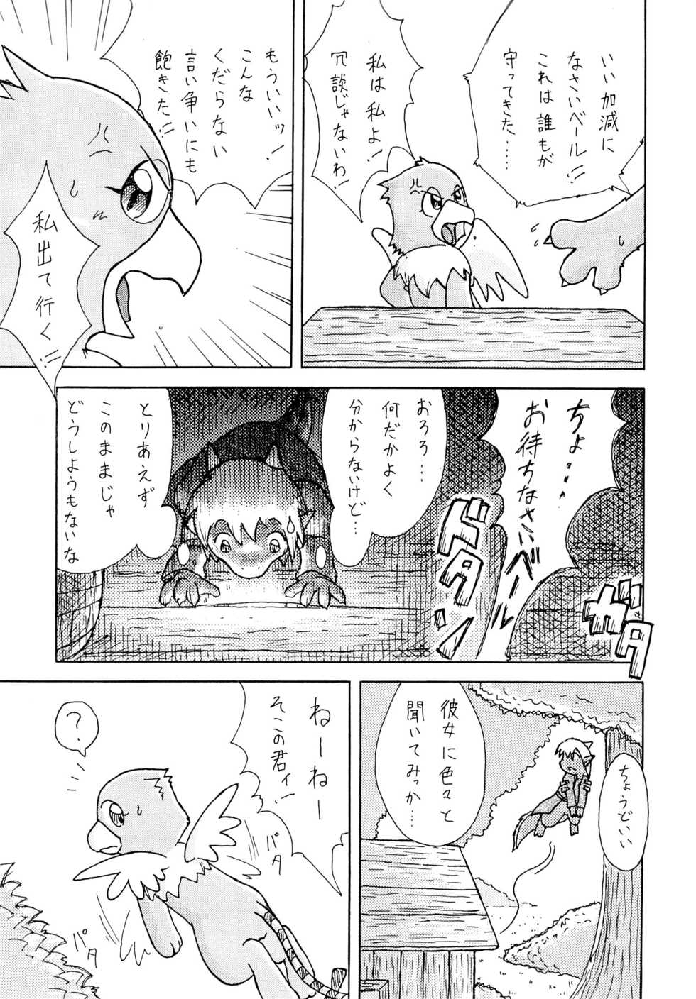 (C60) [KEMONERS 02 (Various)] ZooCan 3 (Various) - Page 20