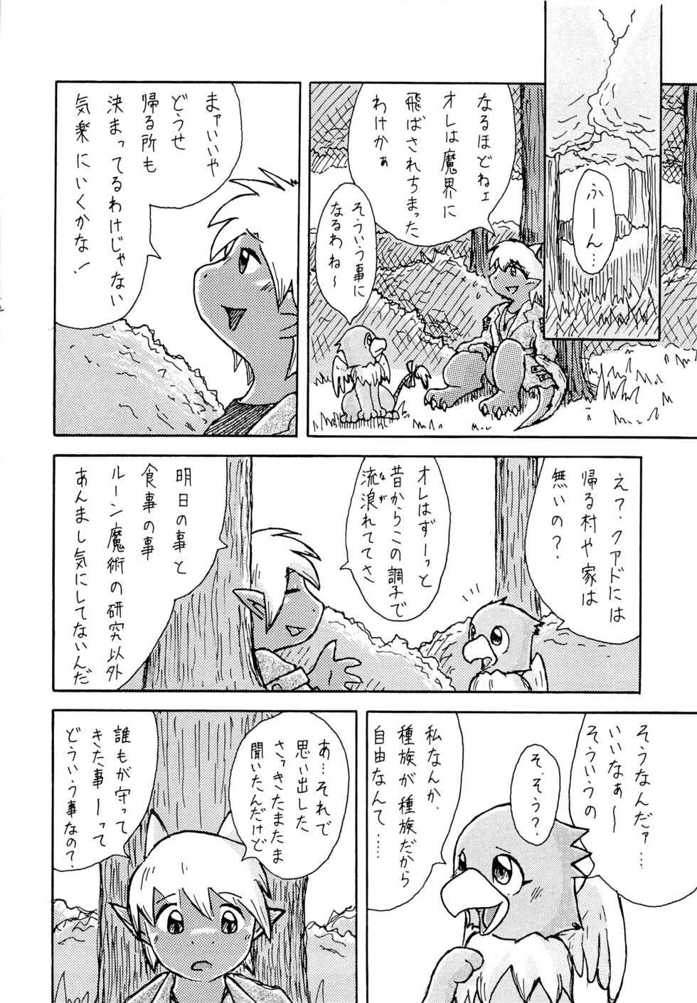 (C60) [KEMONERS 02 (Various)] ZooCan 3 (Various) - Page 21