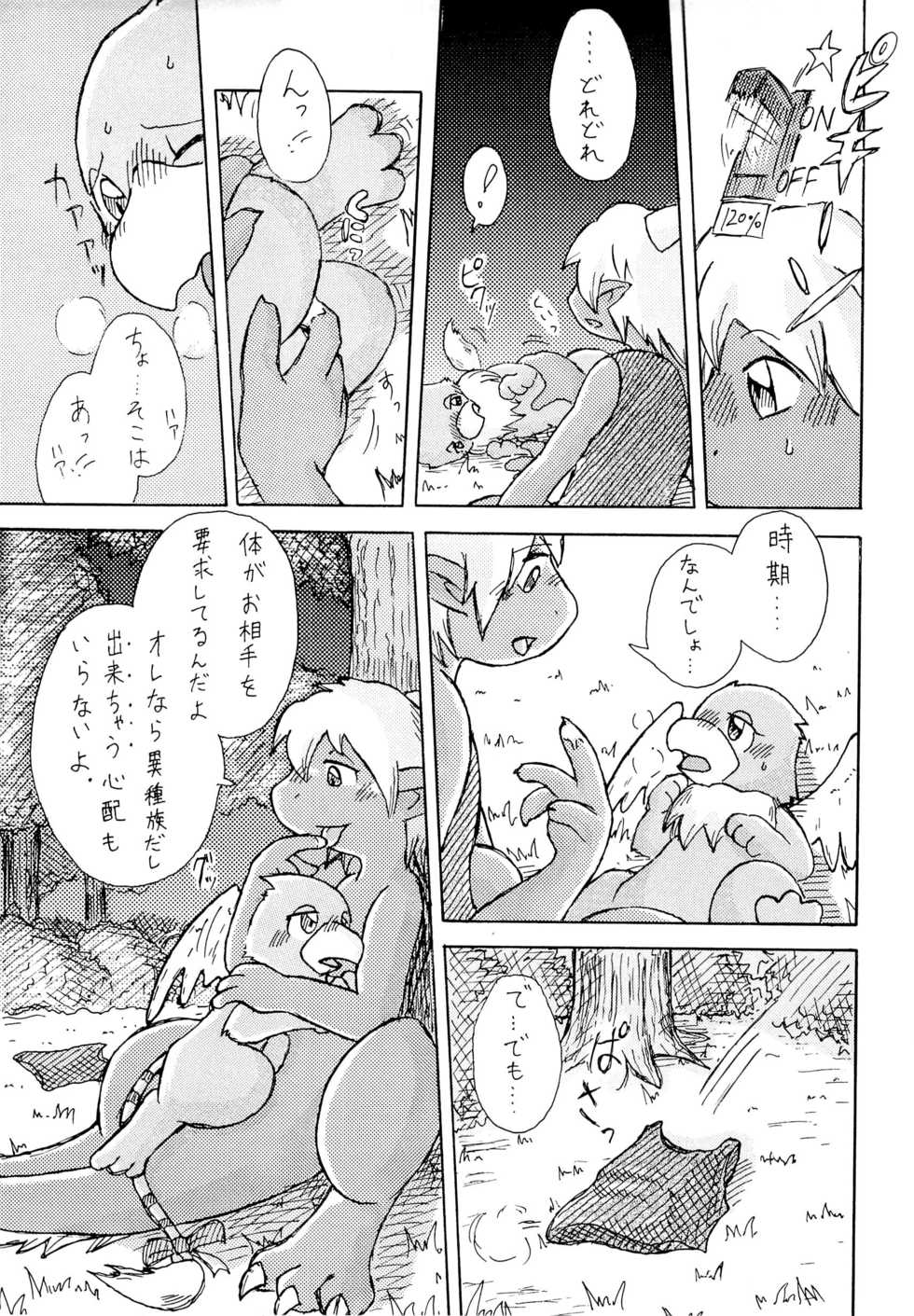 (C60) [KEMONERS 02 (Various)] ZooCan 3 (Various) - Page 24