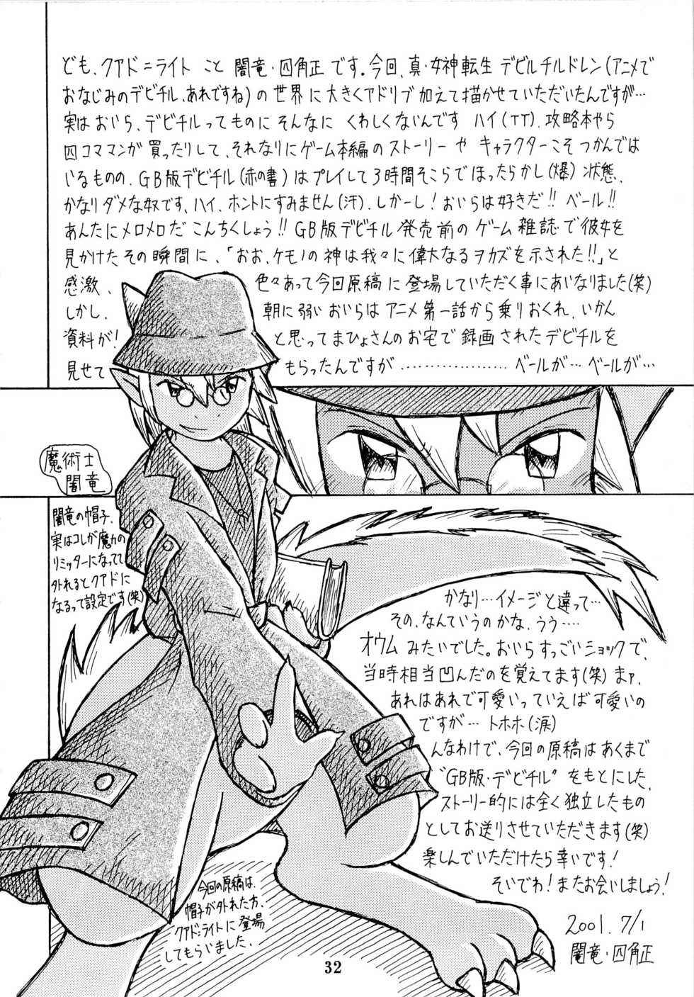 (C60) [KEMONERS 02 (Various)] ZooCan 3 (Various) - Page 31