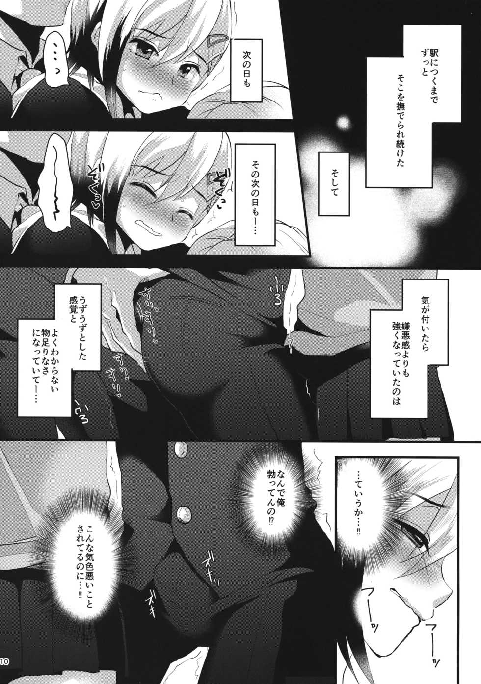 (COMITIA116) [Kome Nouka (Komezawa)] Mesu Ochi Level Lv.1 - Page 9