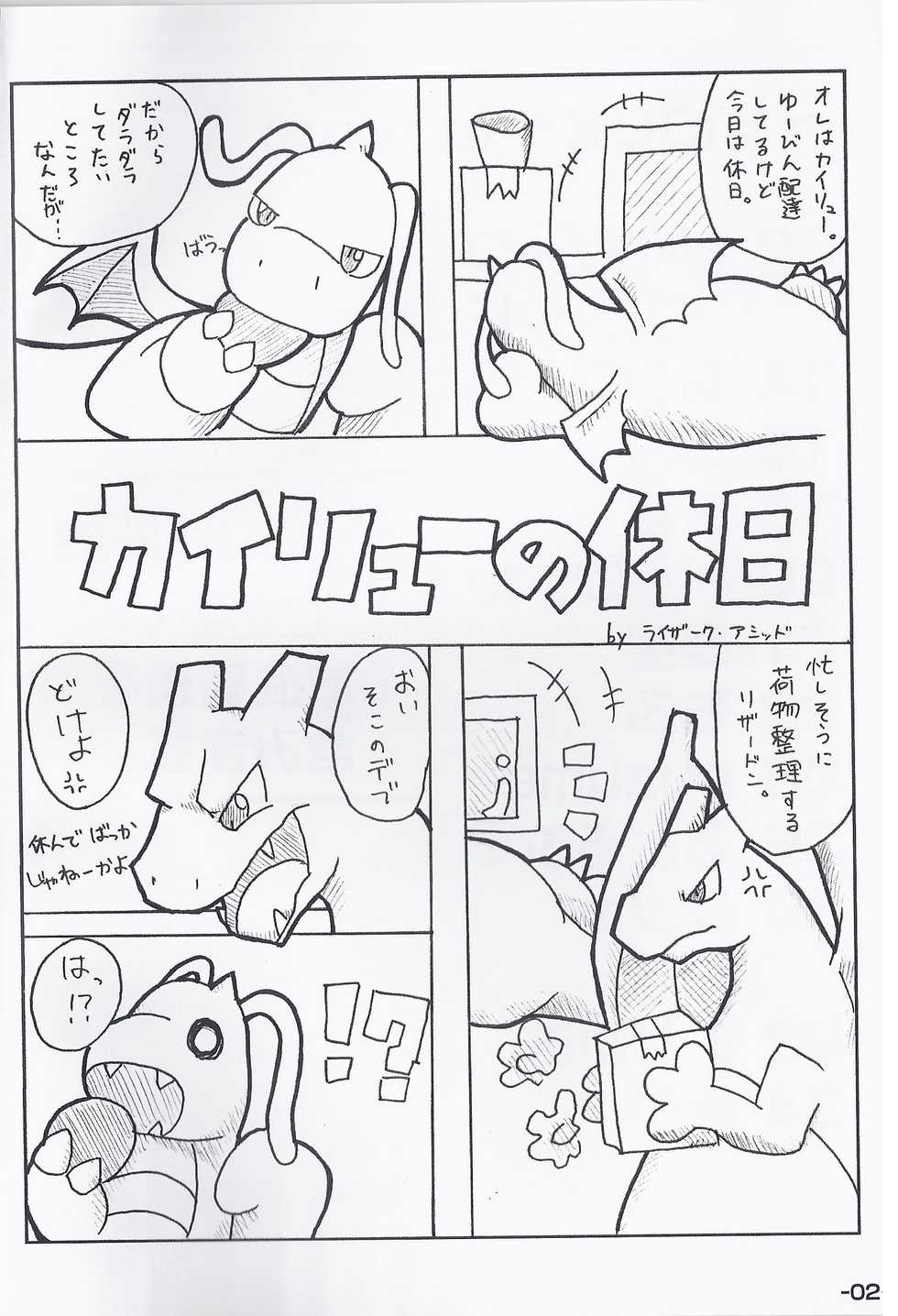 (C84) [Mamizu Sakusen (Various)] OVERDOSER 2 (Pokémon) - Page 3