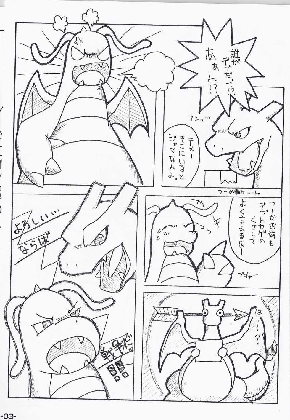 (C84) [Mamizu Sakusen (Various)] OVERDOSER 2 (Pokémon) - Page 4