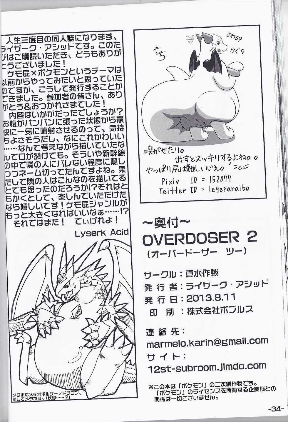 (C84) [Mamizu Sakusen (Various)] OVERDOSER 2 (Pokémon) - Page 20