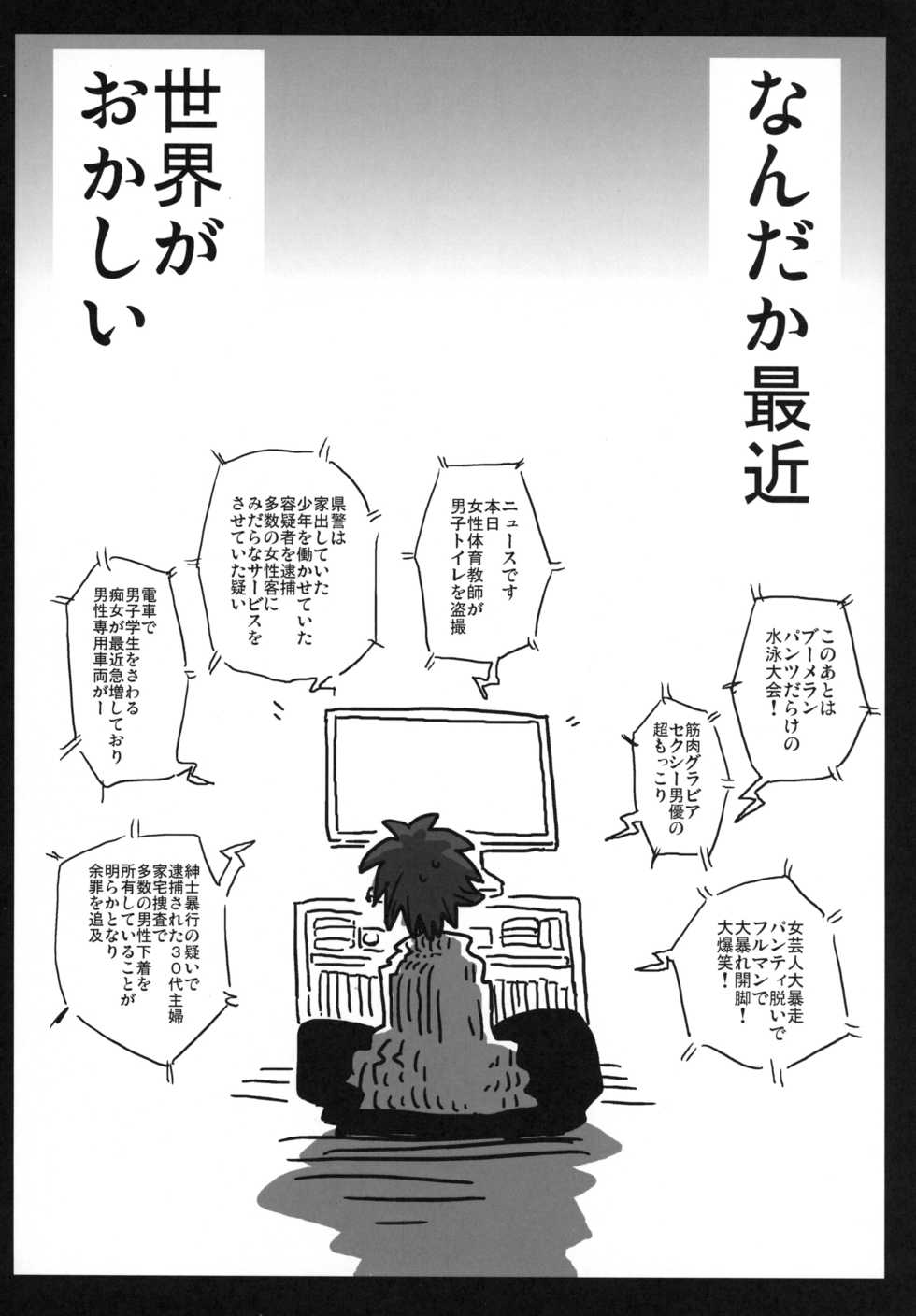 (COMIC1☆10) [Arsenothelus (Various)] Teisou Gyakuten Goudou (Teisou Gyakuten Sekai) - Page 3