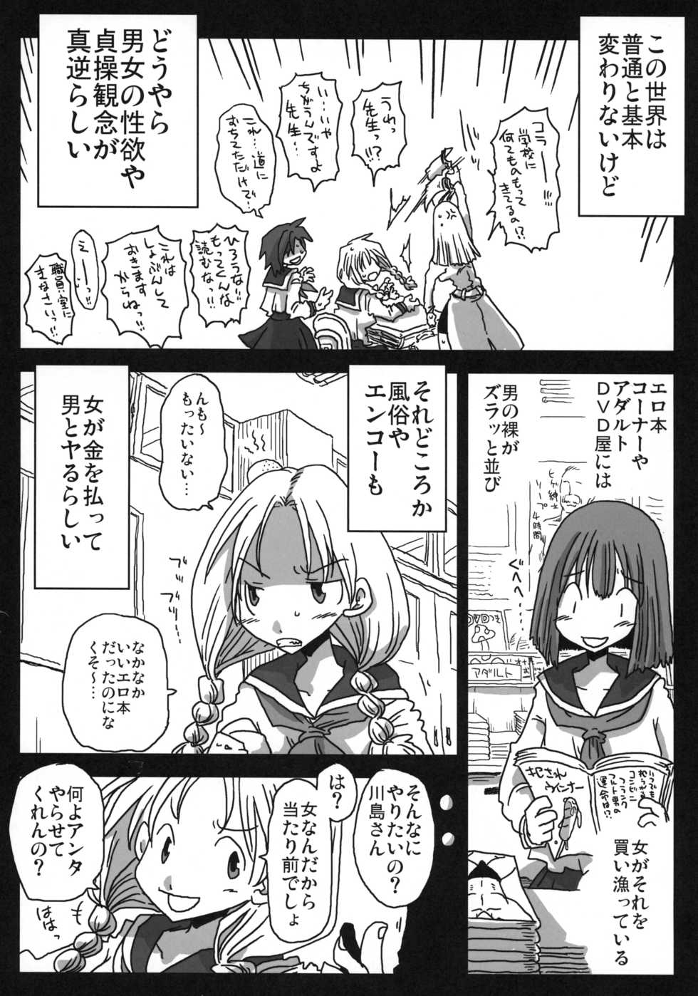 (COMIC1☆10) [Arsenothelus (Various)] Teisou Gyakuten Goudou (Teisou Gyakuten Sekai) - Page 5