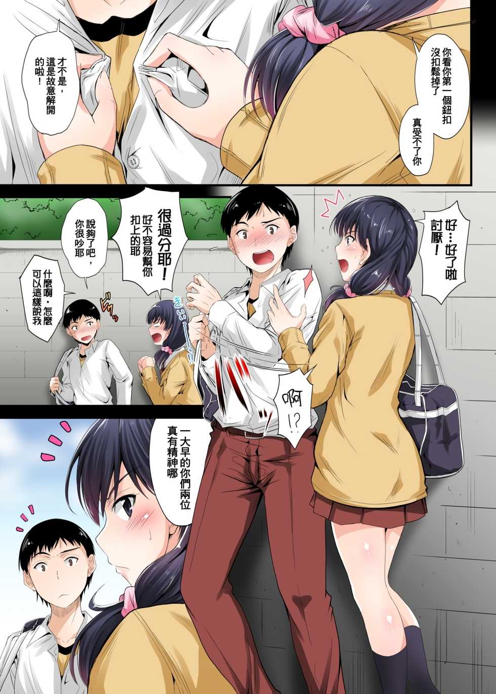 [DM-FC (Mutsuki)] Zutto Matteta no ni... Watashi Yarichin no Aitsu ni Shojo o Sasageta yo [Chinese] - Page 2