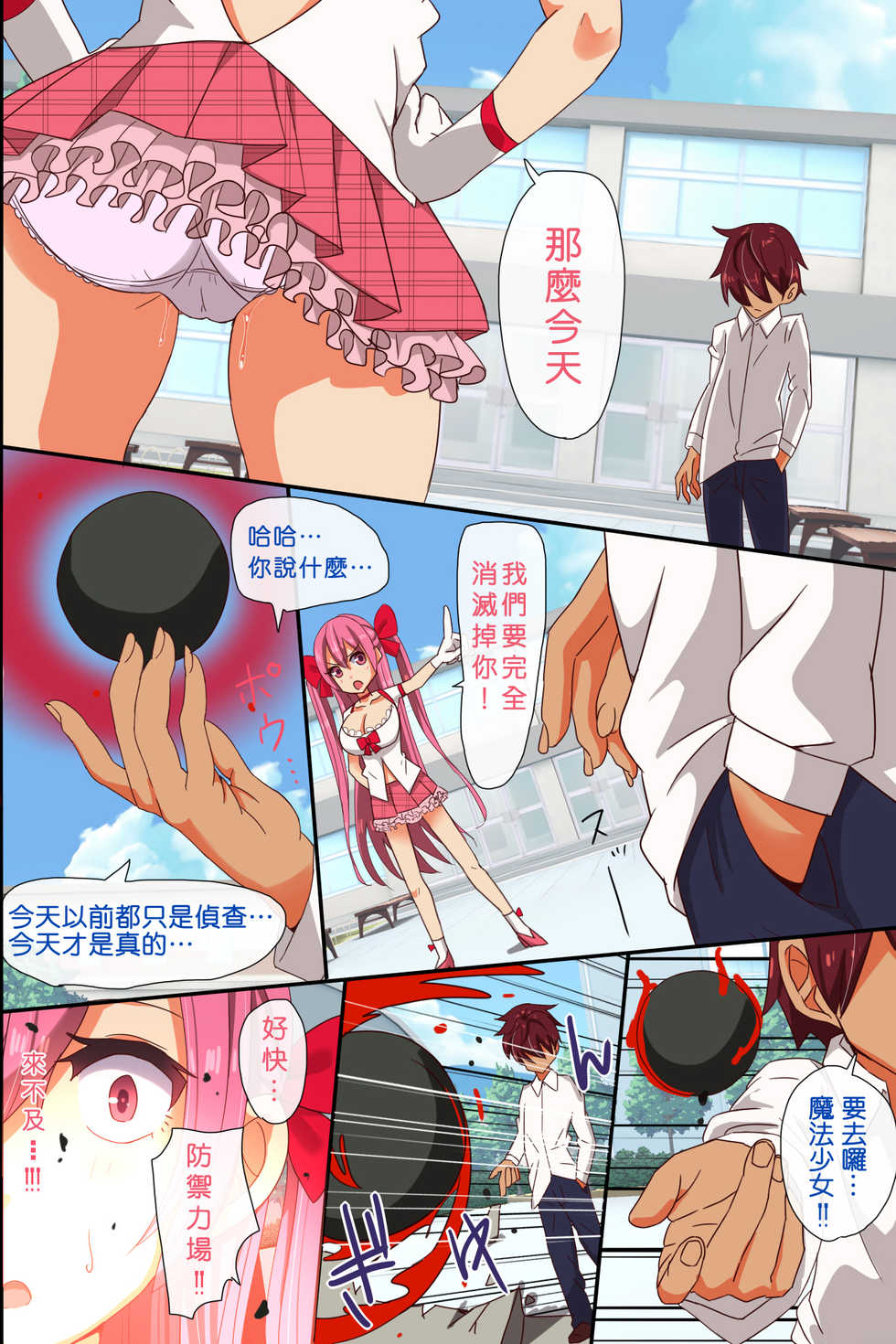 [rbooks] Mahou Shoujo-tachi ga Aku Sennou Sarete Zettai Fukujuu no Omanko Geboku e Choukyou Kanryou [Chinese] - Page 6