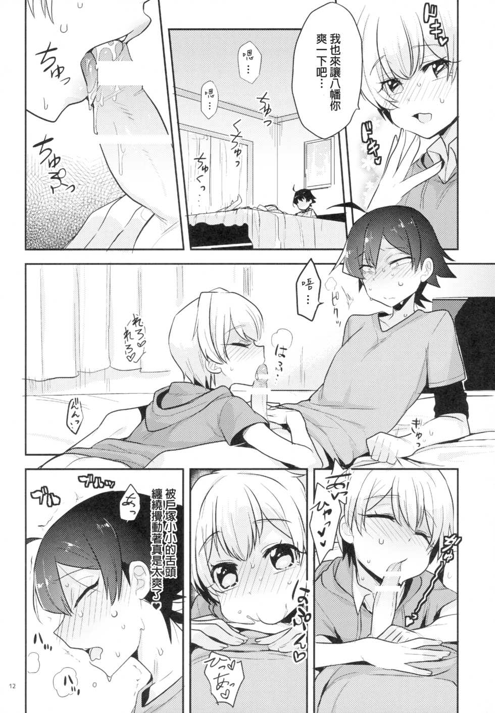 (SPARK10) [Hamehame Service Area (Cr-R)] Tenshi Kawaii Totsuka no Dekamara de Mesu ni Sareru Hachiman no Hon. (Yahari Ore no Seishun Love Come wa Machigatteiru.) [Chinese] [沒有漢化] - Page 12