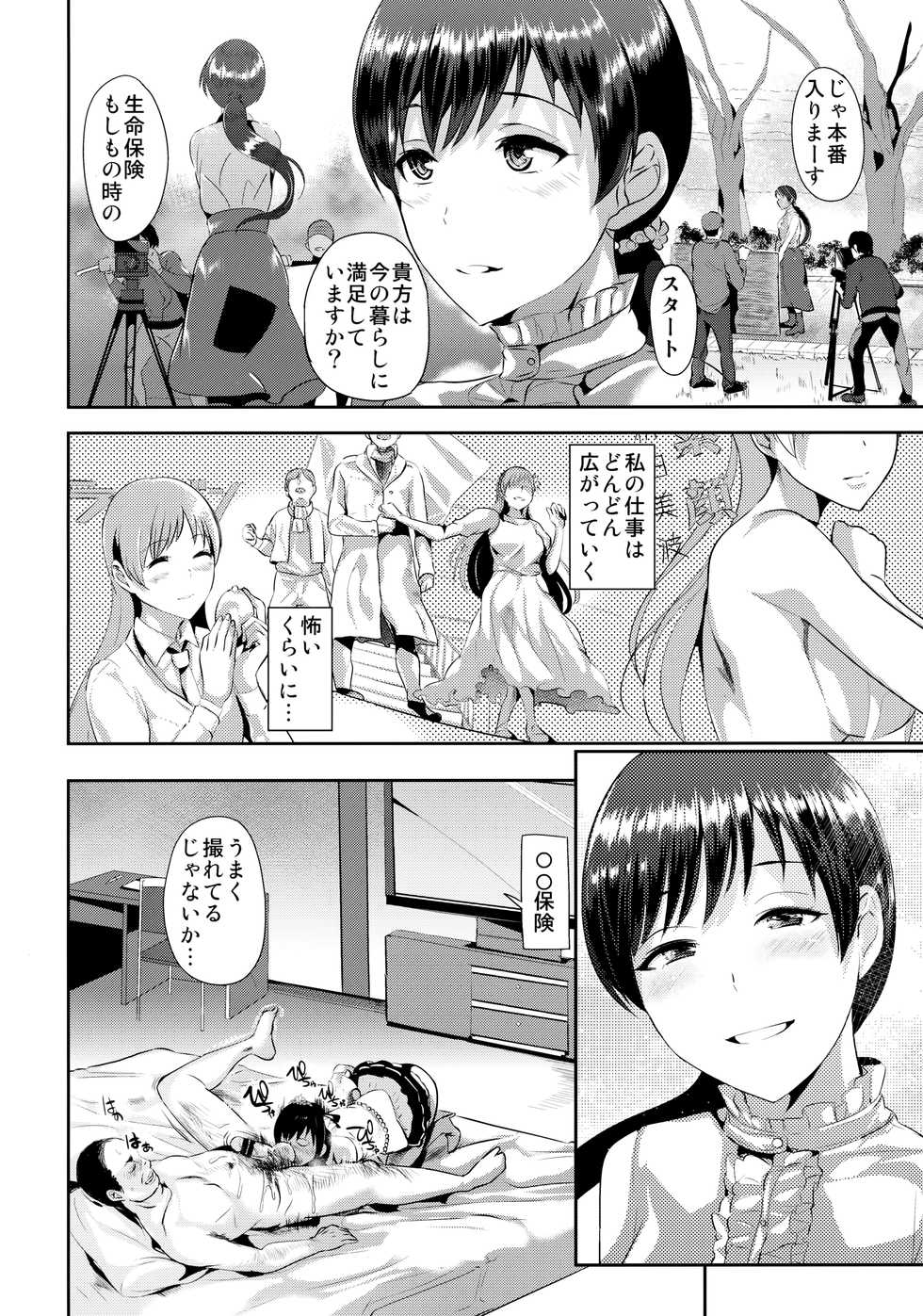 (C89) [Shijou Misaki (Satou Souji)] Daishou Memories (THE IDOLM@STER CINDERELLA GIRLS) - Page 11