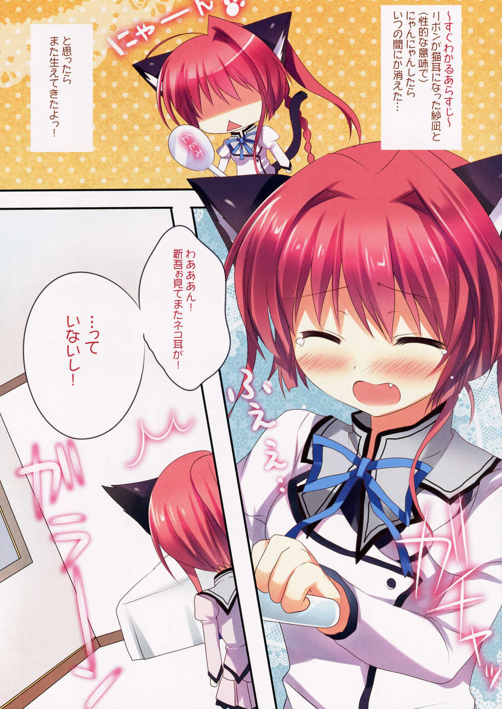 (Mimiket 28) [Come Through (Adumi Kazuki)] Sana to Nyan Nyan 2 (Mashiro-Iro Symphony) - Page 3