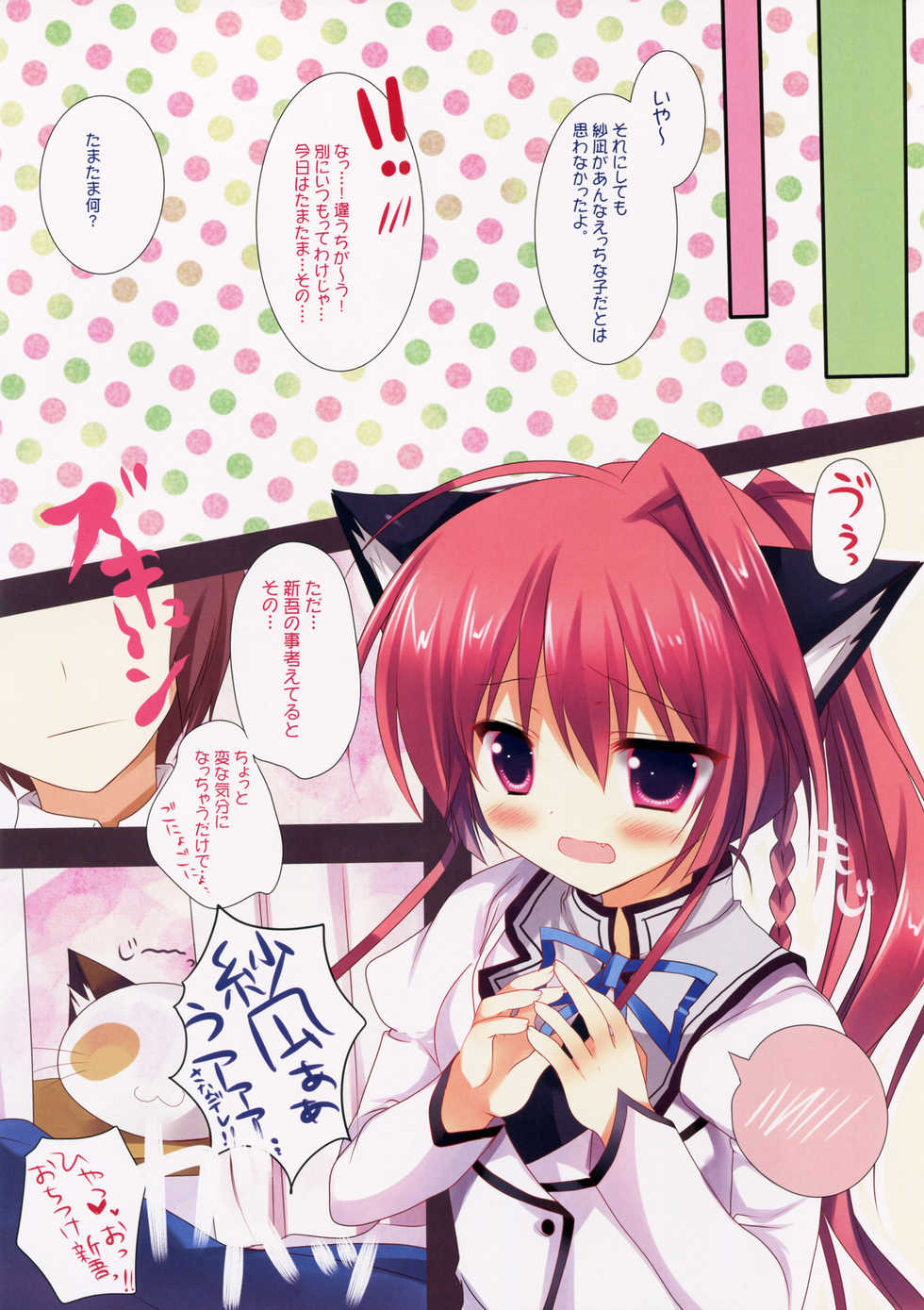 (Mimiket 28) [Come Through (Adumi Kazuki)] Sana to Nyan Nyan 2 (Mashiro-Iro Symphony) - Page 14