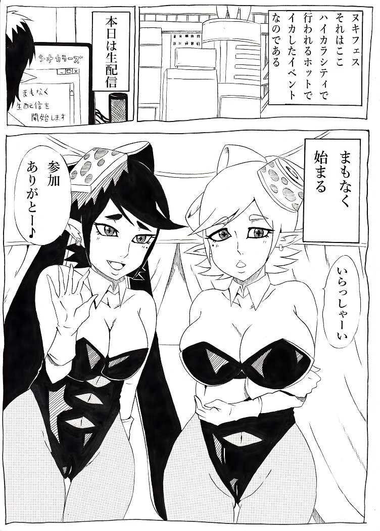 [Ninnindo (Tonsuke)] NukiFes (Splatoon) - Page 2