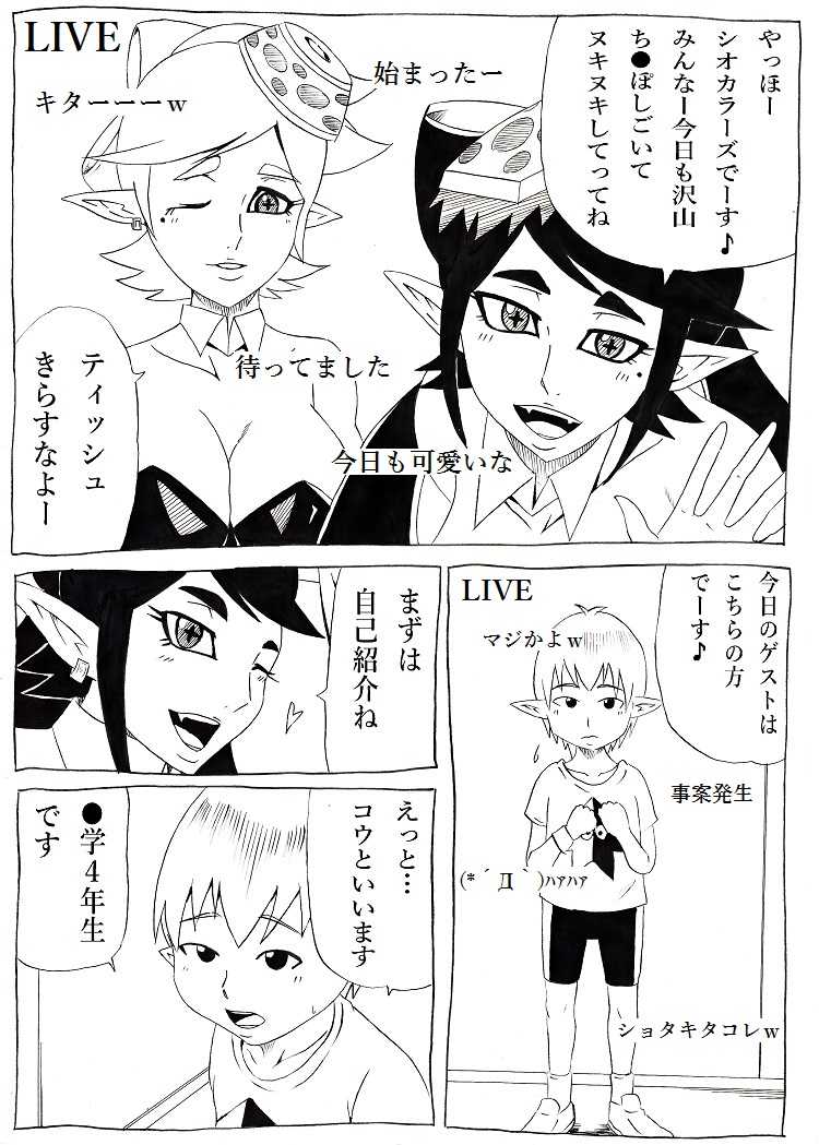 [Ninnindo (Tonsuke)] NukiFes (Splatoon) - Page 3