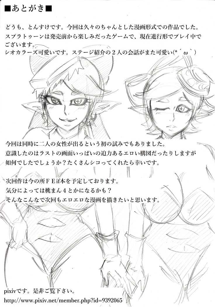 [Ninnindo (Tonsuke)] NukiFes (Splatoon) - Page 26