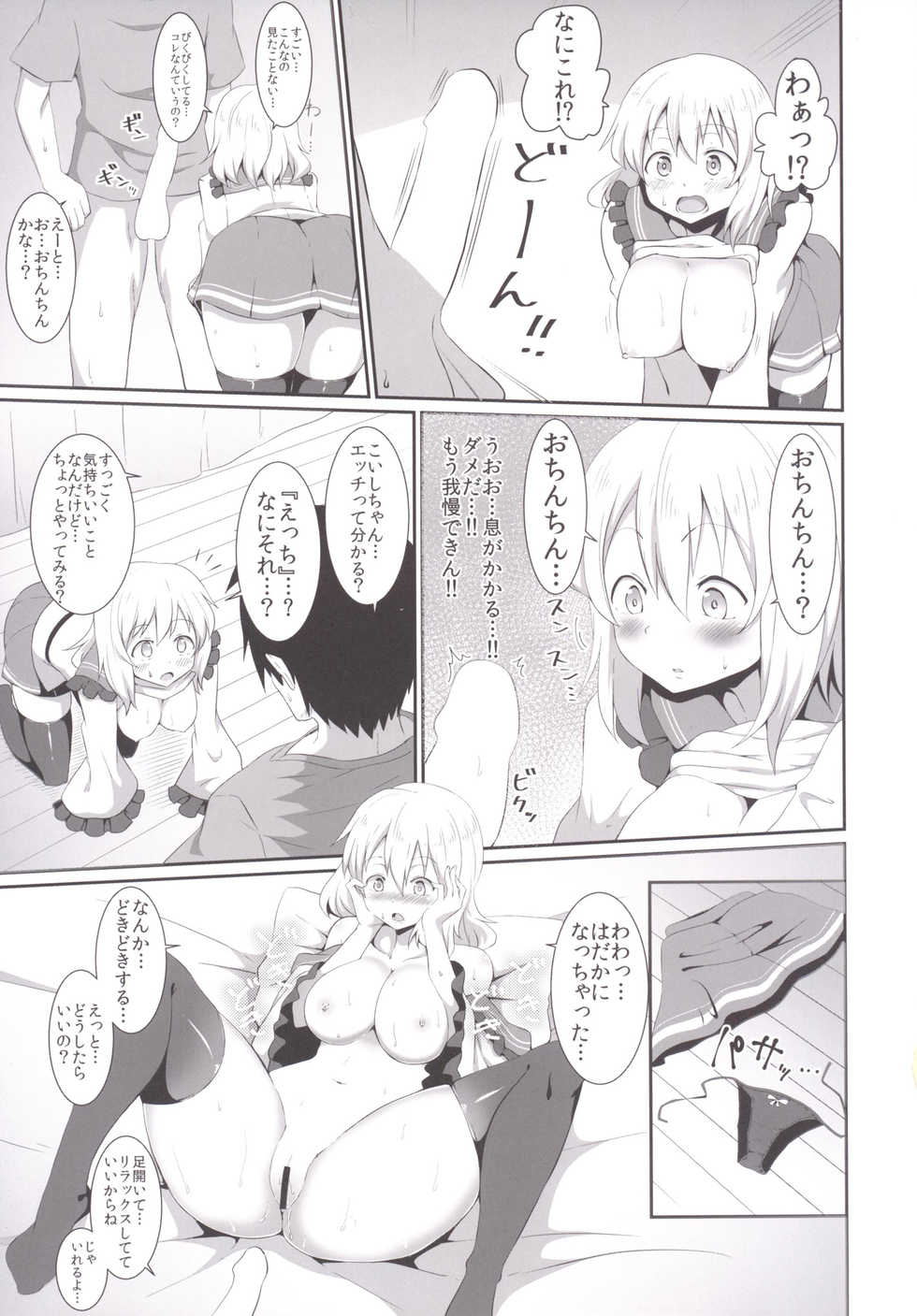 [Zensoku Zenkai. (Sinori)] Koishi-chan no Ecchi na Hon. 2 (Touhou Project) [Digital] - Page 8
