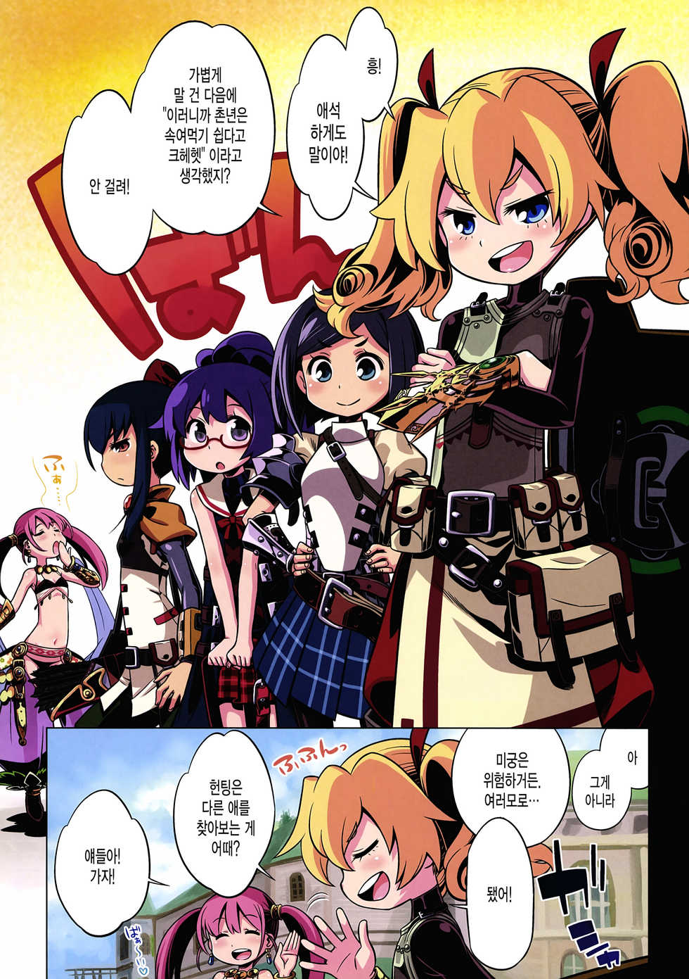 (SC55) [Kazeuma (Minami Star)] Sekaiju 4 Happyou Kinen no Anone (Etrian Odyssey) [Korean] [미쿠다요] - Page 3