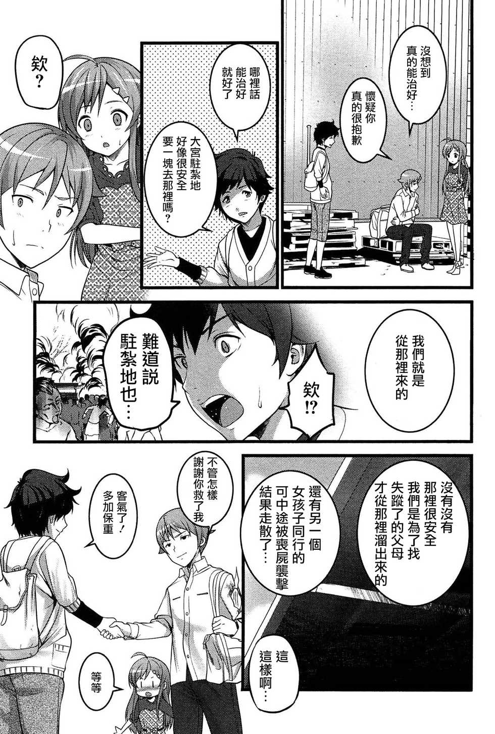 [Ooishi Chuuni] Virgin Zombie Ch. 5 [Chinese] [Pつssy汉化组] - Page 17
