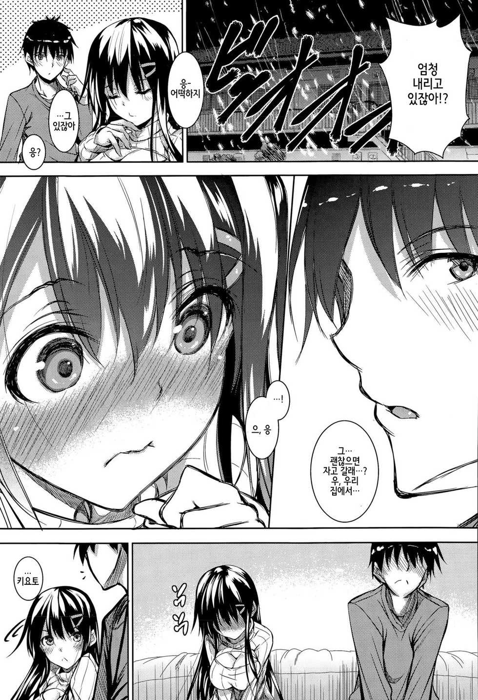 [Fukuyama Naoto] Tsuyumamire │ 애액투성이 [Korean] - Page 29